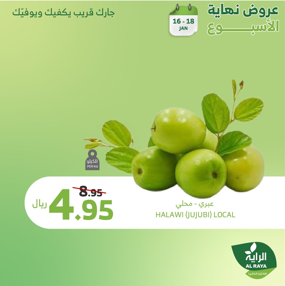 alraya offers from 16jan to 18jan 2025 عروض الراية من 16 يناير حتى 18 يناير 2025 صفحة رقم 11